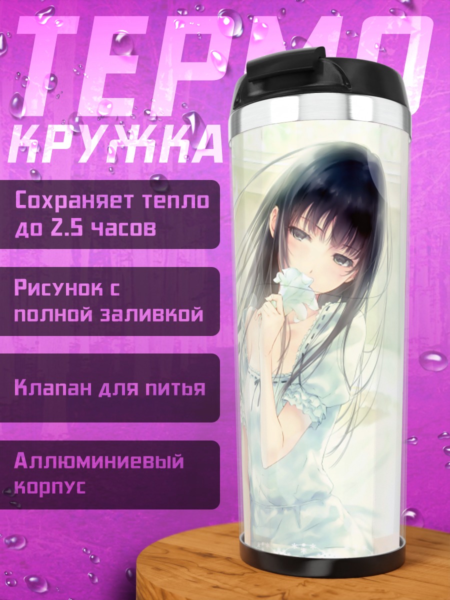 Термокружка Суо Шираханэ в цветах