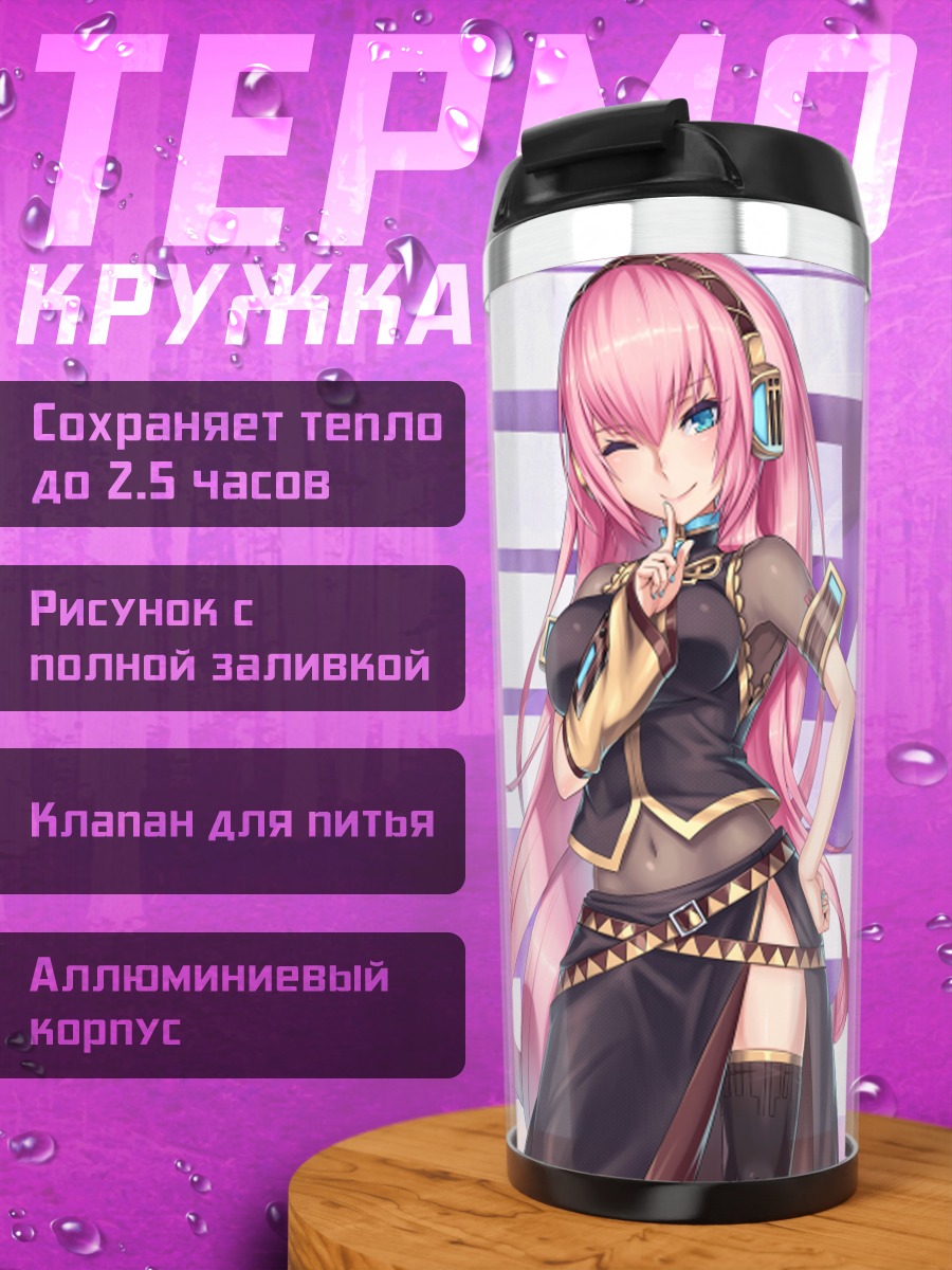 Термокружка Мегурин Лука в фиолетовом