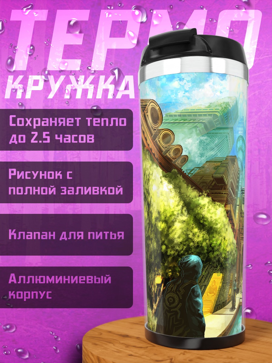 Термокружка Город в зелени