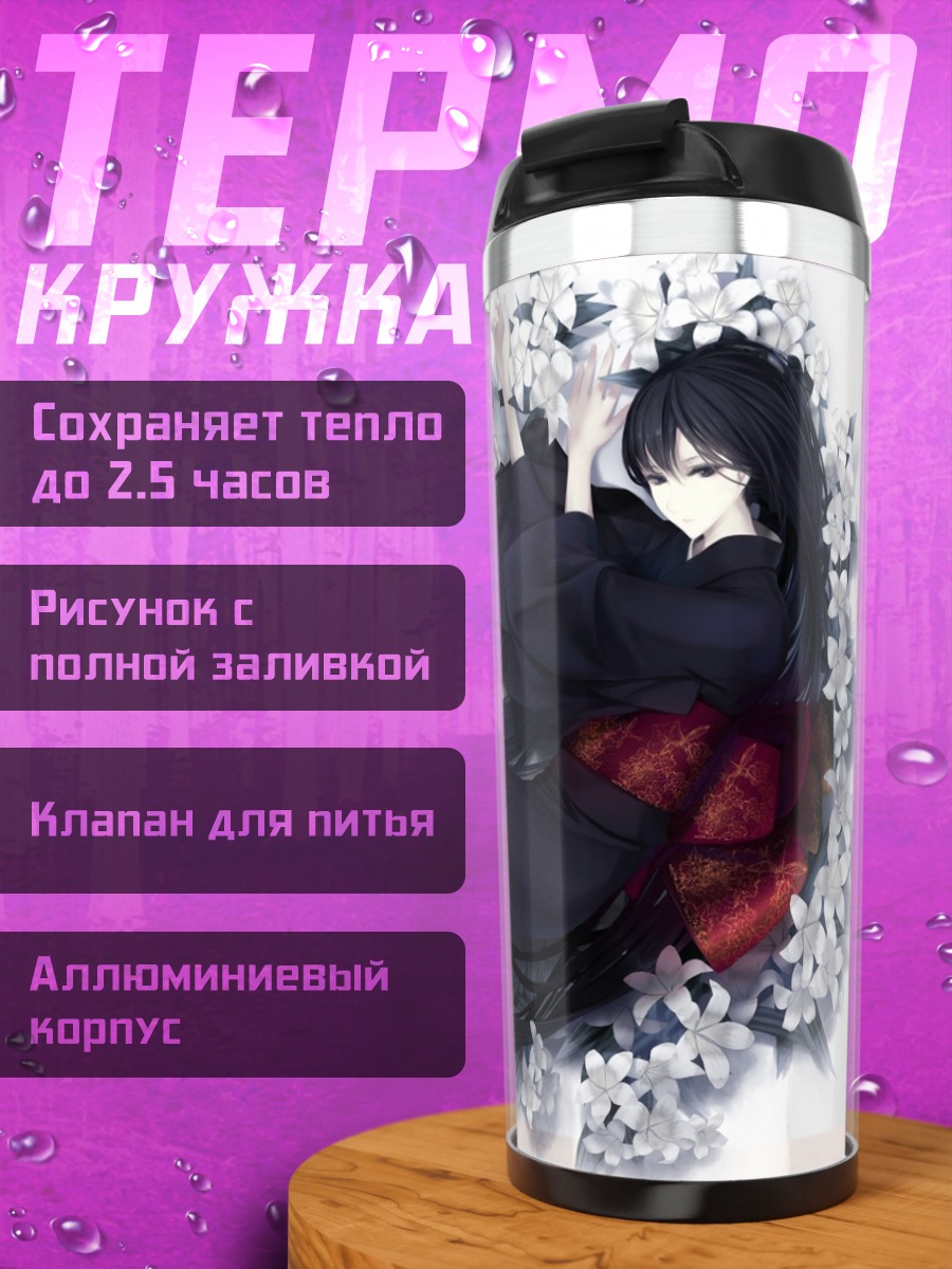 Термокружка Девушка в кимоно и цветах