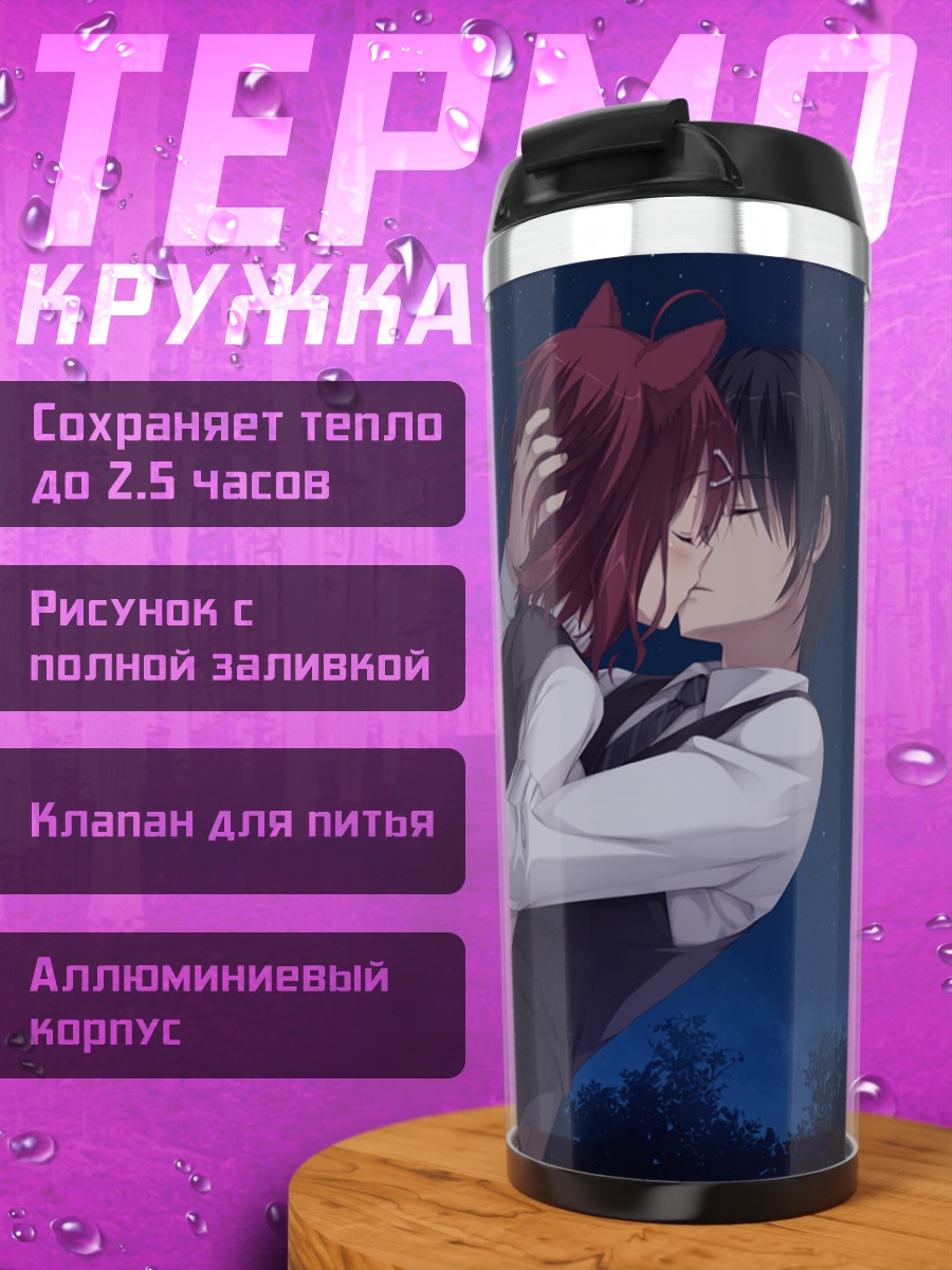 Термокружка Масаки Гайлард и Тору