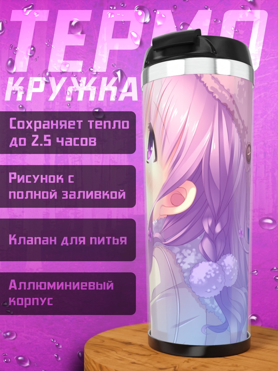 Термокружка Аоба Ёнага в снегах