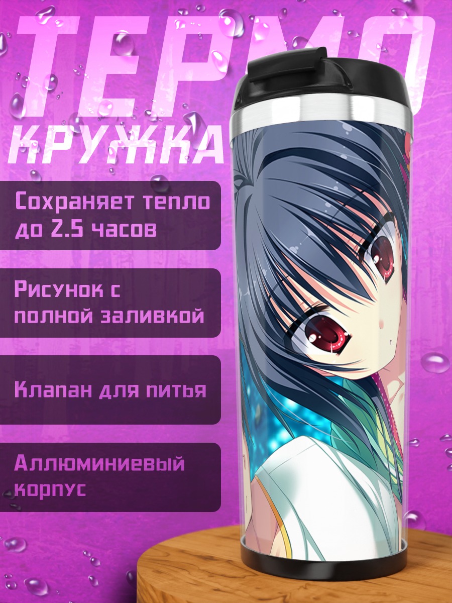 Термокружка Нацуки Амагасэ на пляже