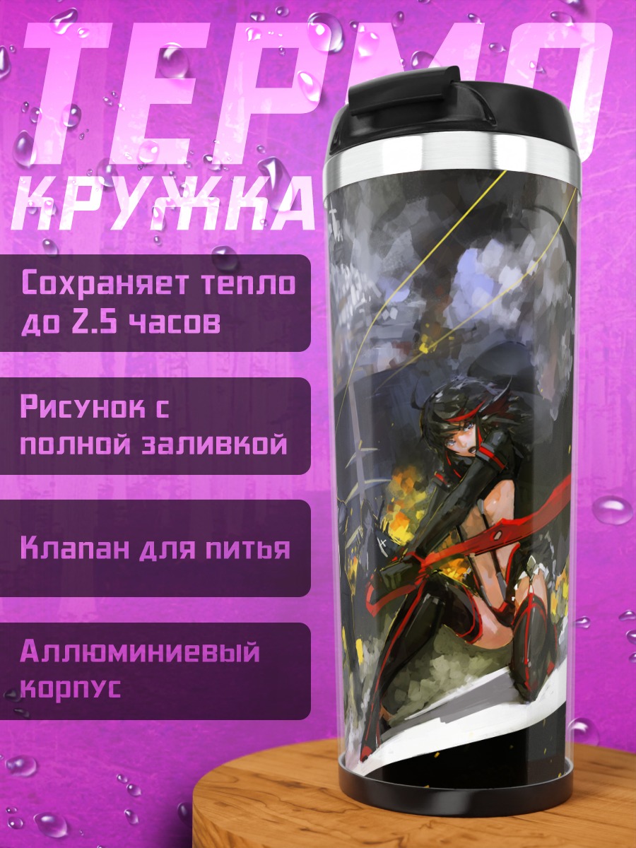 Термокружка Сацуки Кириуин в бою