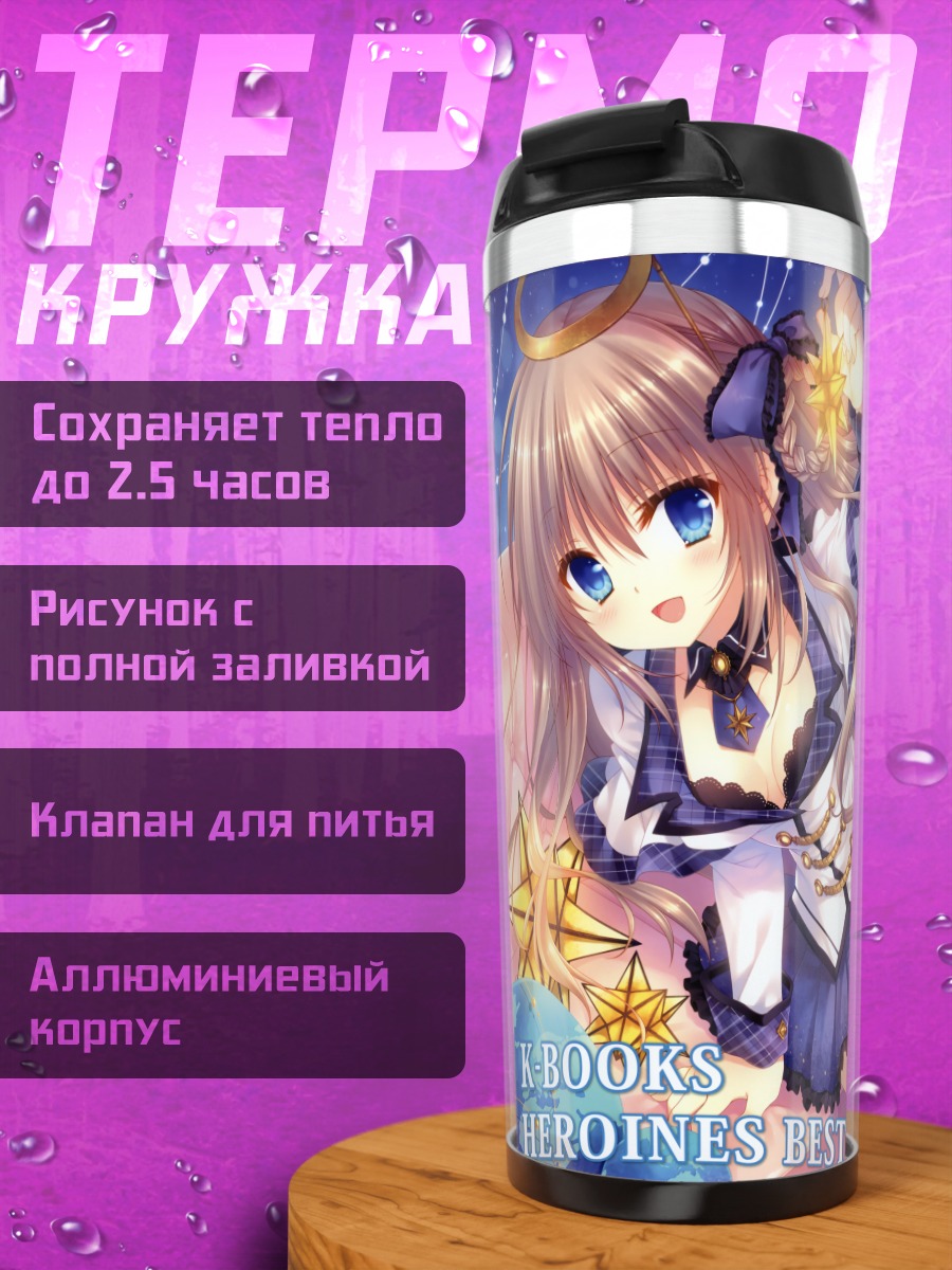 Термокружка Девушка с мишкой