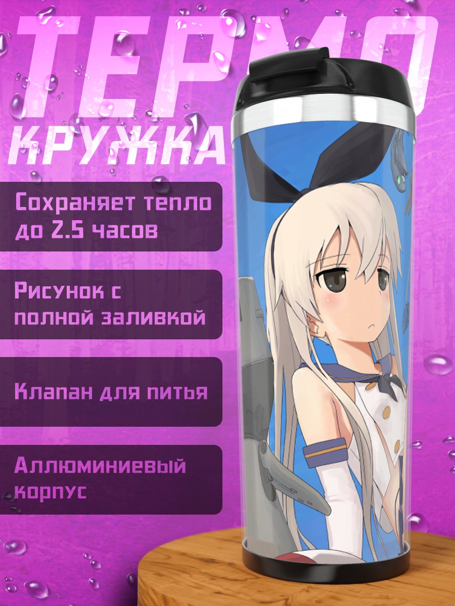Термокружка Шимакадзе на корабле