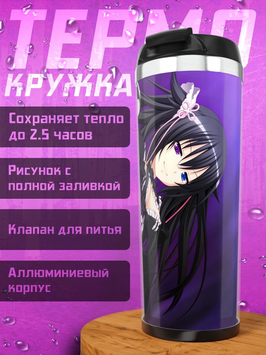 Термокружка Ринон Шиномори с косой
