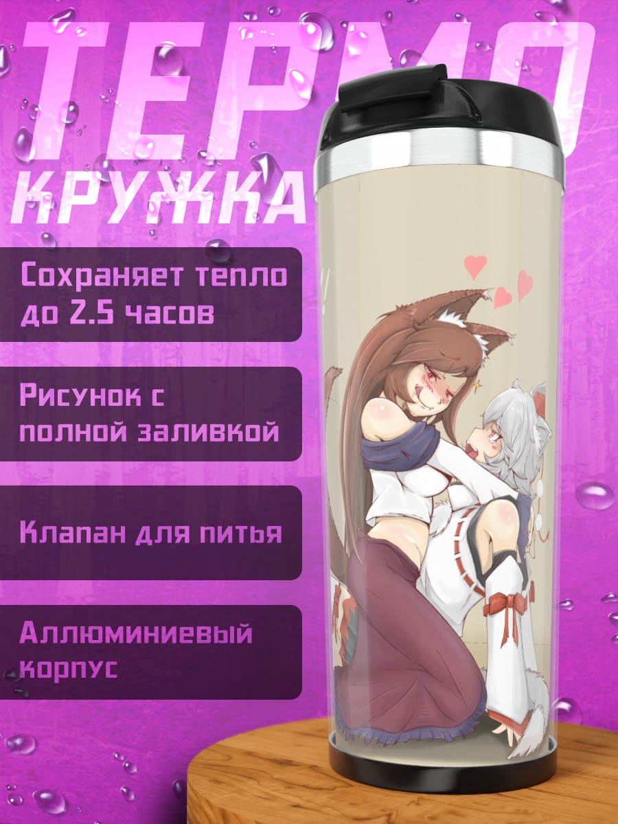 Термокружка Имаизуми Кагеро и Момидзи