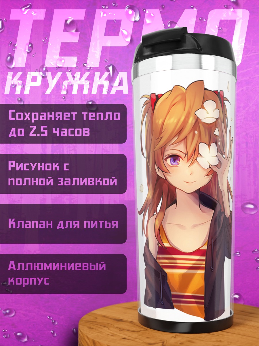 Термокружка Рей и Аска