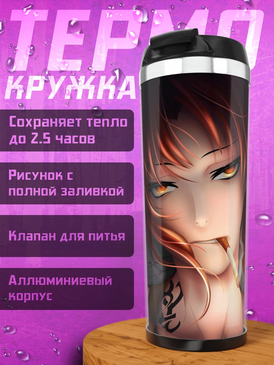 Термокружка Реви с сигаретой