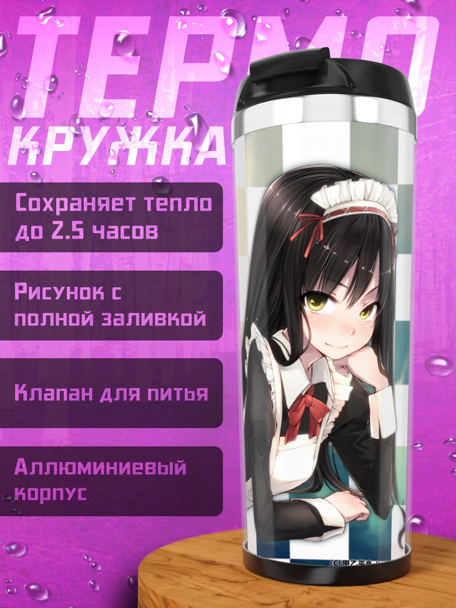 Термокружка Горничная с длинными волосами