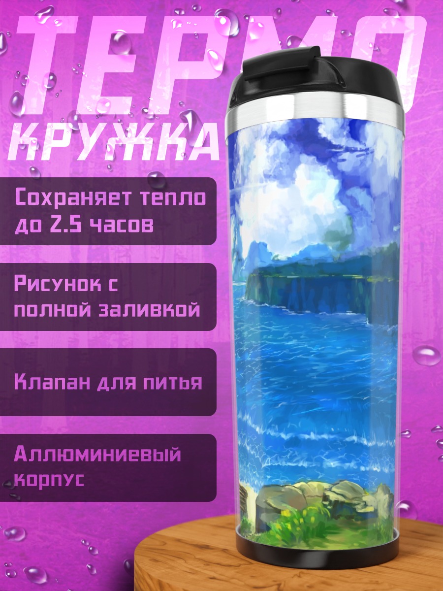 Термокружка Летний тропический берег