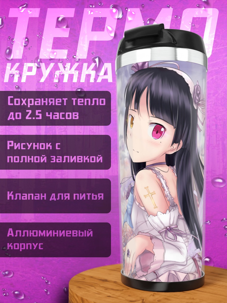Термокружка Рури Гоко в цветах