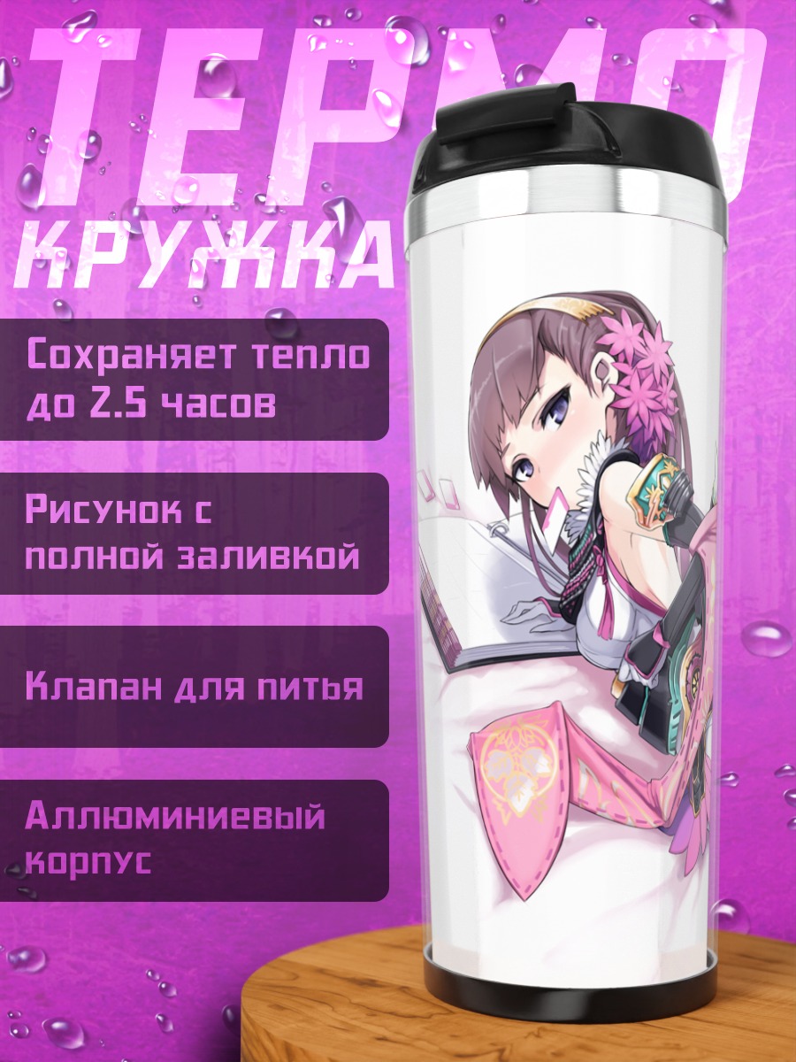 Термокружка Сэнгоку Тайсэн в розовом