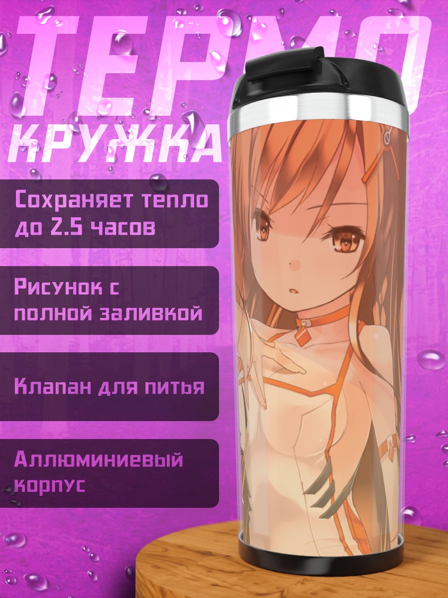 Термокружка Мирай Суэнага с мечом