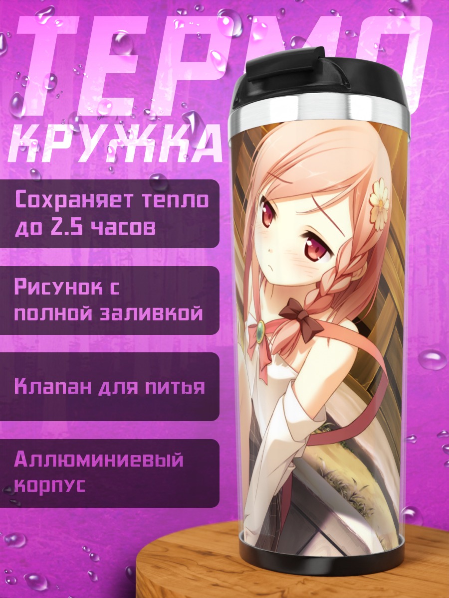 Термокружка Юа на ступенях