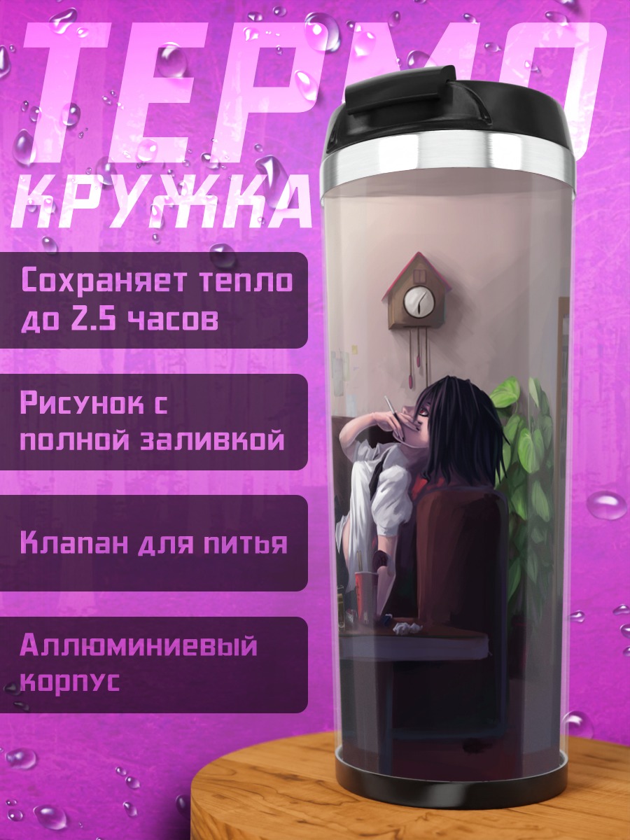 Термокружка Ая Шамеймару на диване