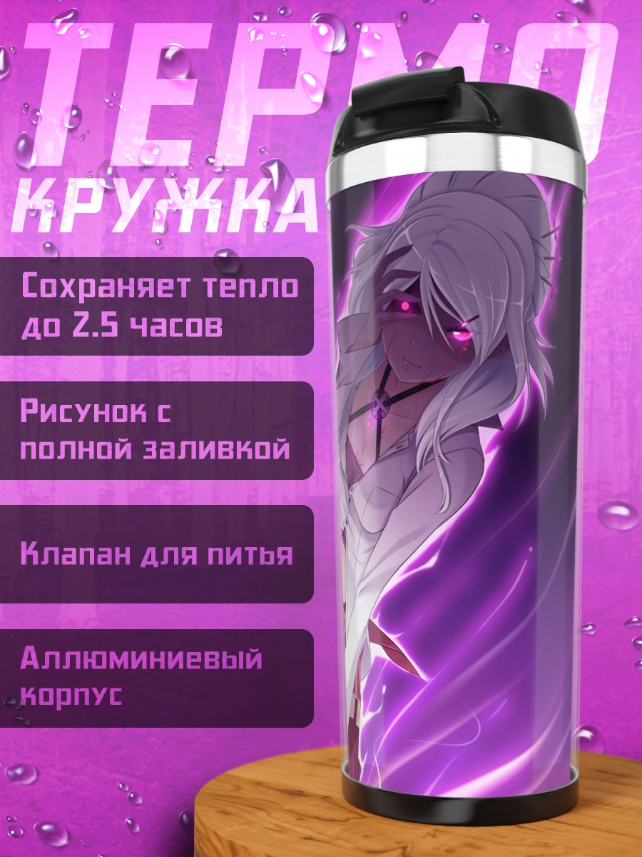 Термокружка Хакуа Сироцуки в сиянии