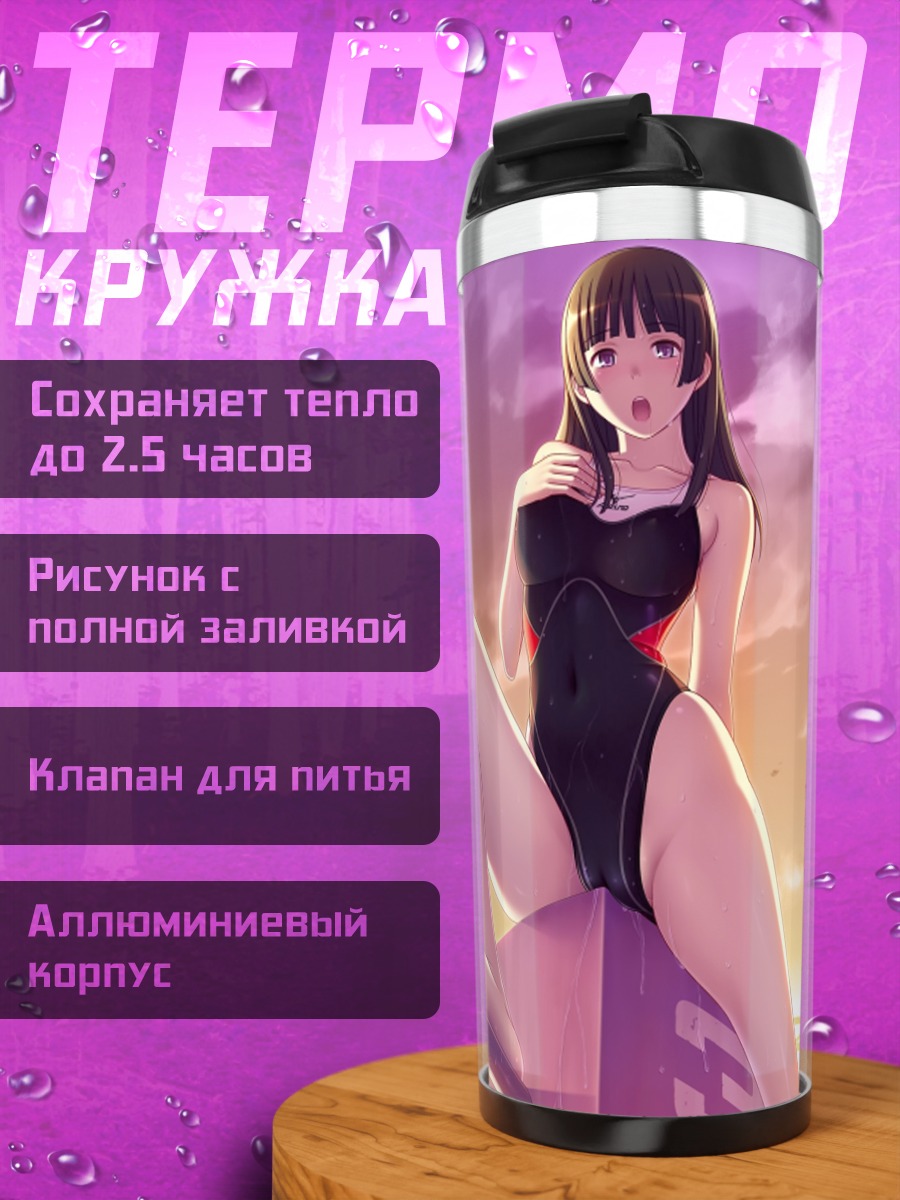 Термокружка Девушка в купальнике