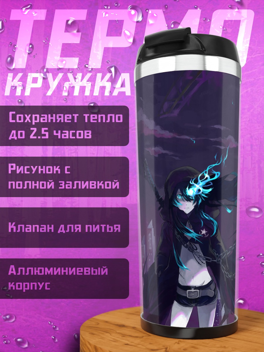 Термокружка Курои Мато в городе