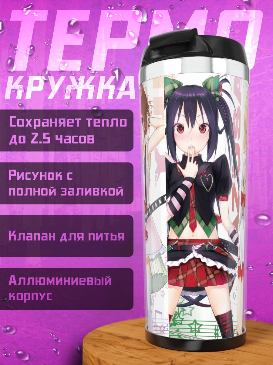 Термокружка Группа K-On!