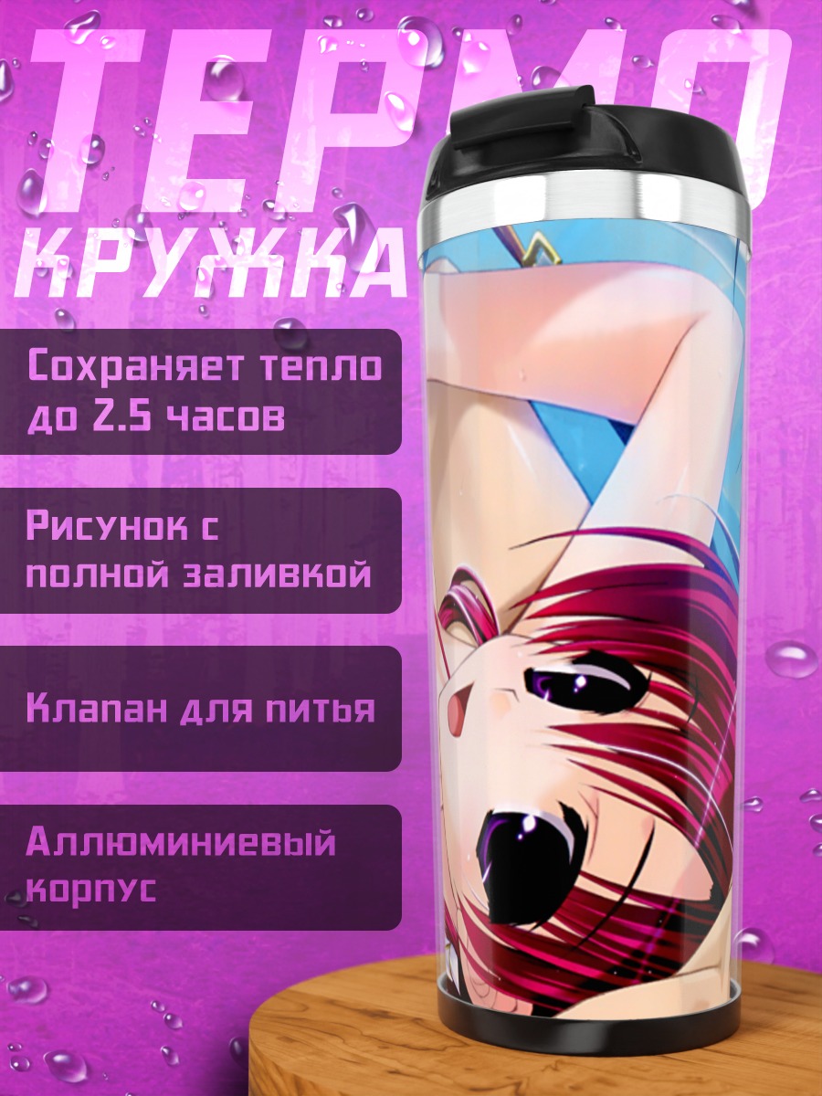 Термокружка Канна Хитоцубаши на пляже