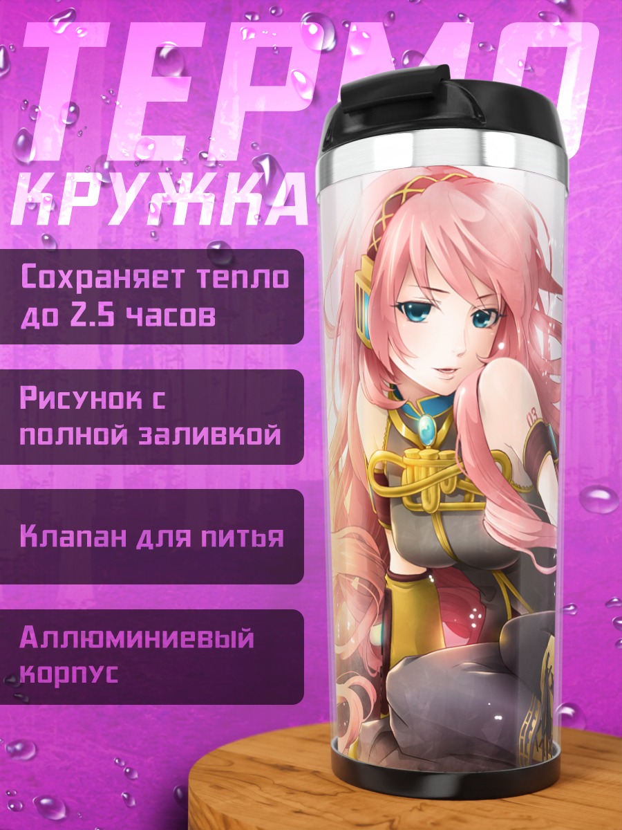 Термокружка Лука Мегурин в сиянии