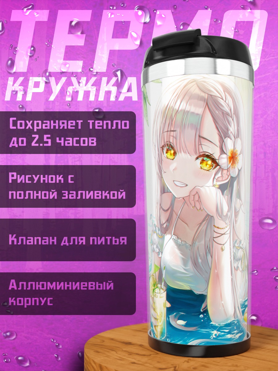 Термокружка Девушка в цветах