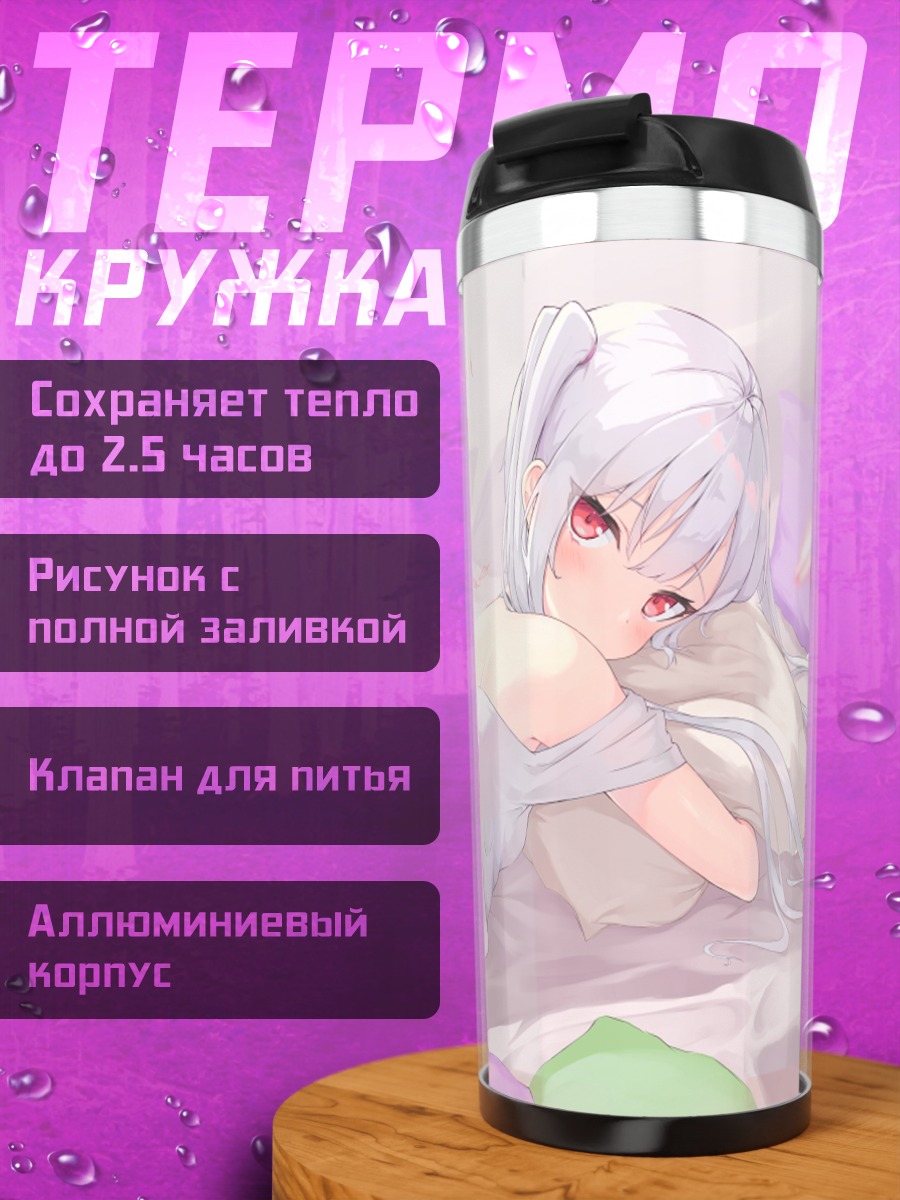 Термокружка Девушка на подушках