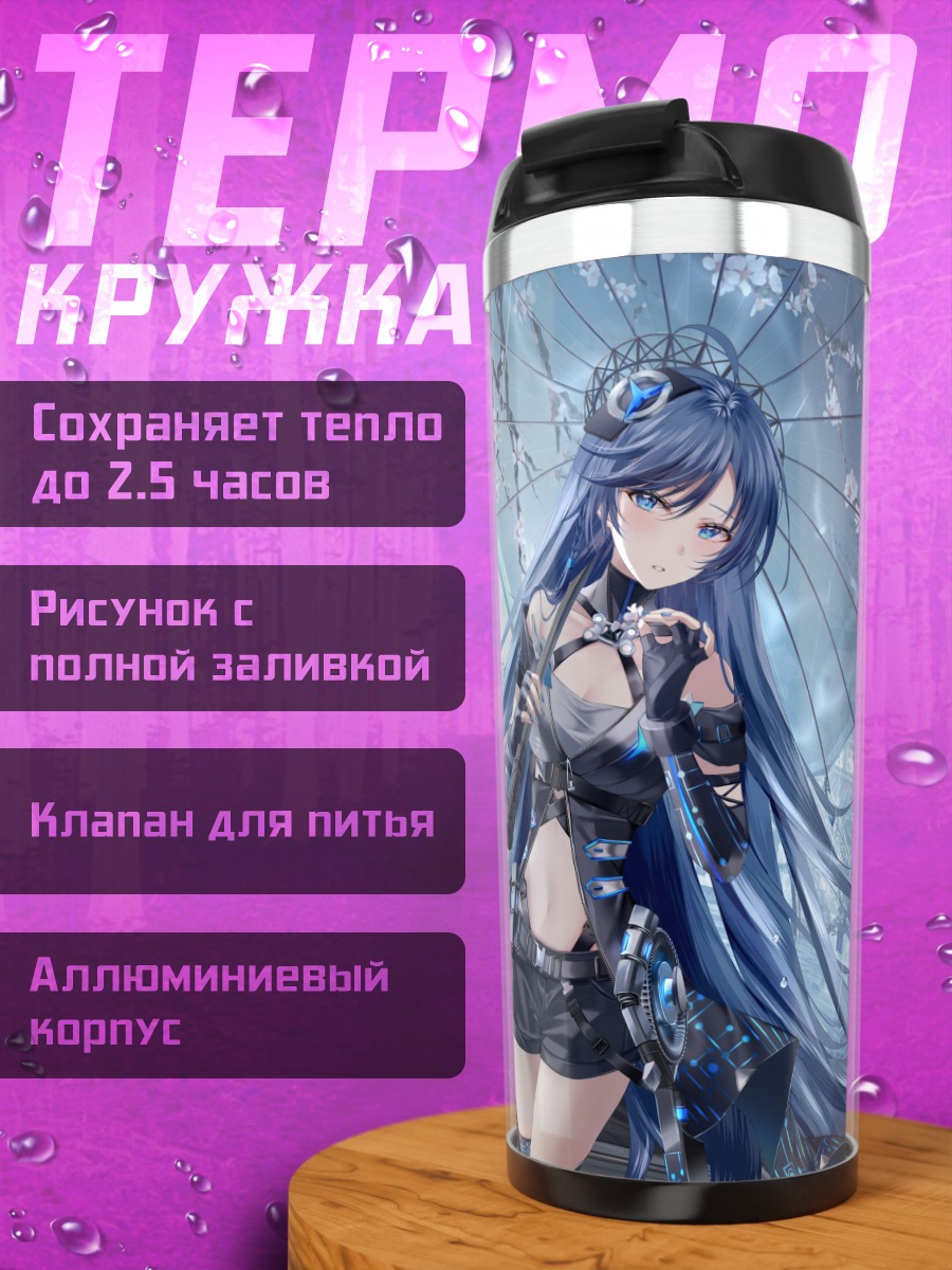 Термокружка Девушка под дождем