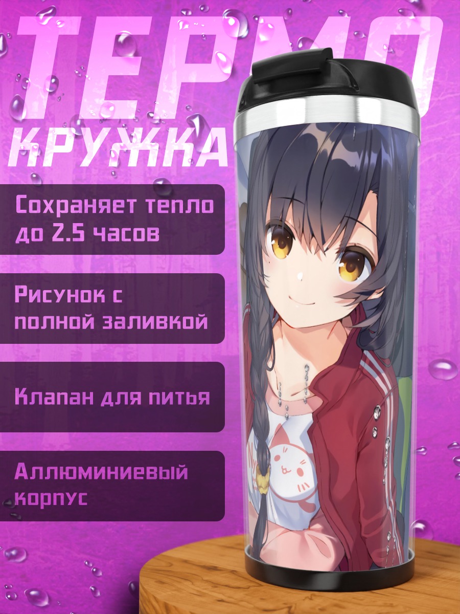 Термокружка Девушка с баскетболом