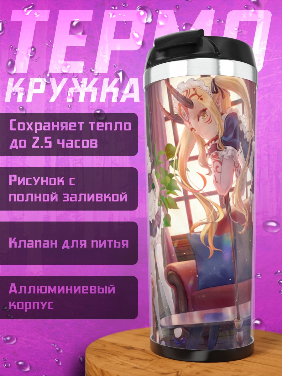 Термокружка Шутэн-Додзи в гостиной