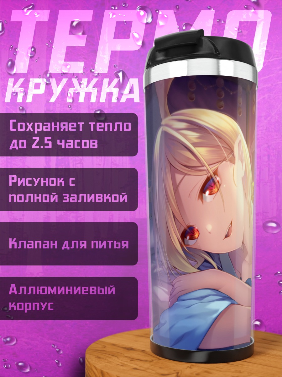 Термокружка Ячиэ Киччо в лучах солнца