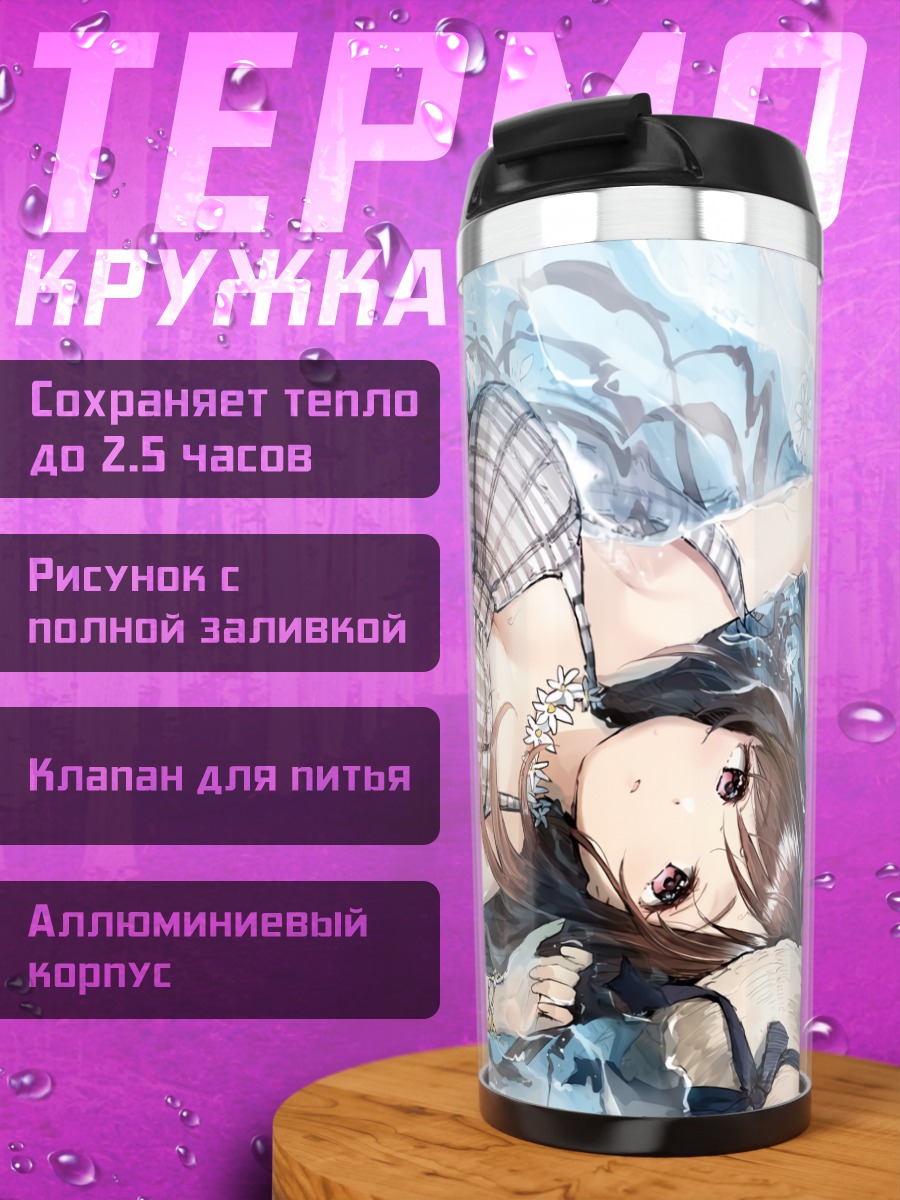 Термокружка Коганэ Цукиока в бассейне