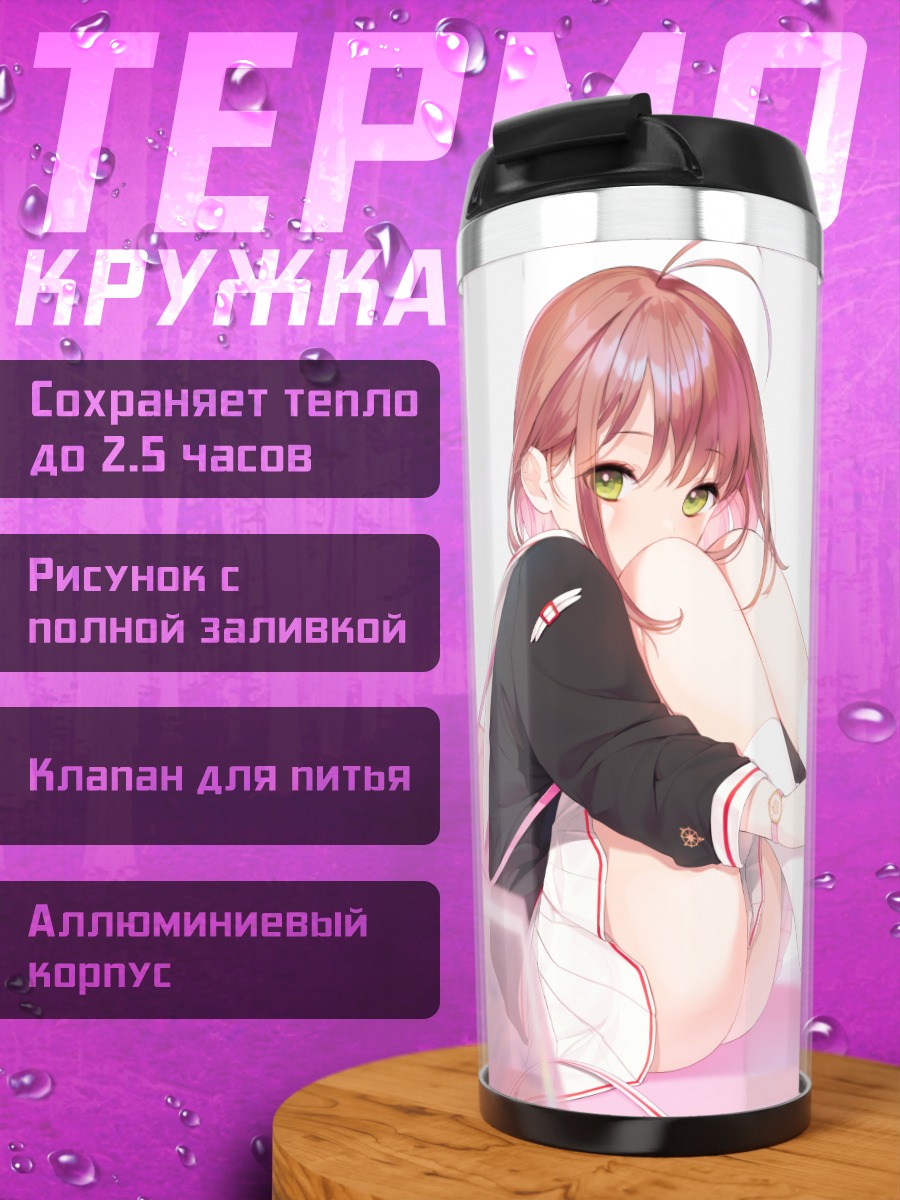 Термокружка Сакура Киномото в розовом