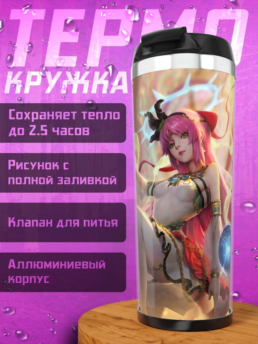 Термокружка Квелплан с мечом
