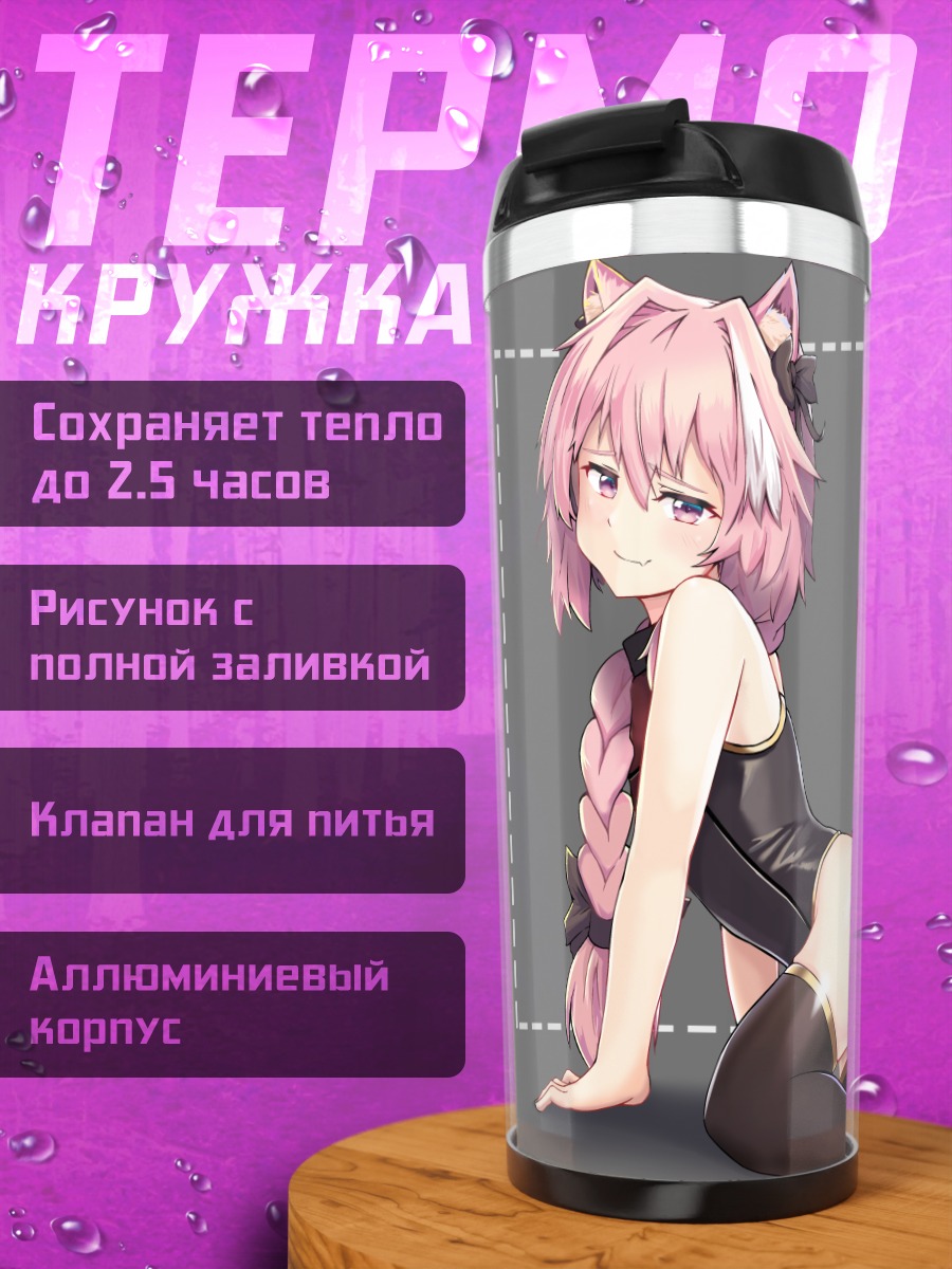 Термокружка Астольфо в черном