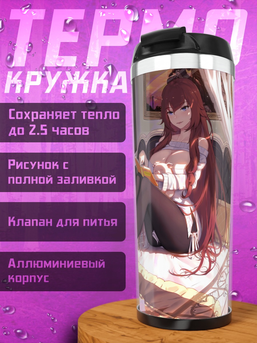 Термокружка Девушка с книгой
