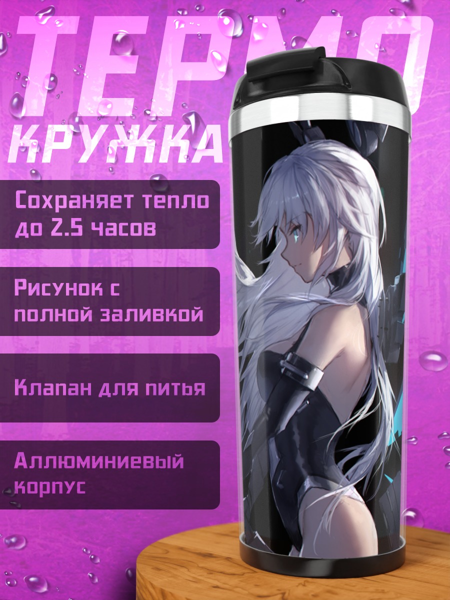 Термокружка Нуар с мечом