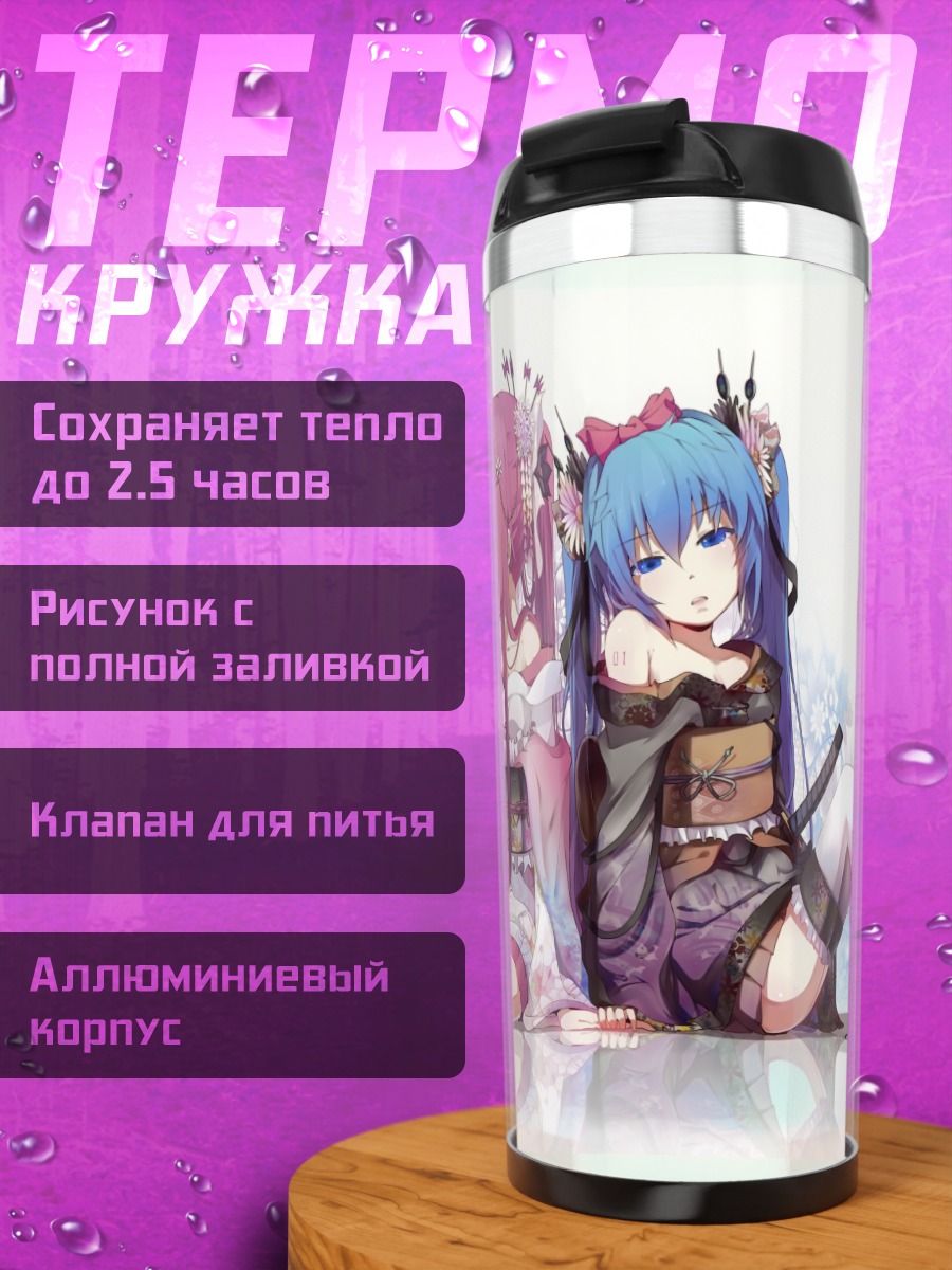 Термокружка Мику Хацунэ и Лука