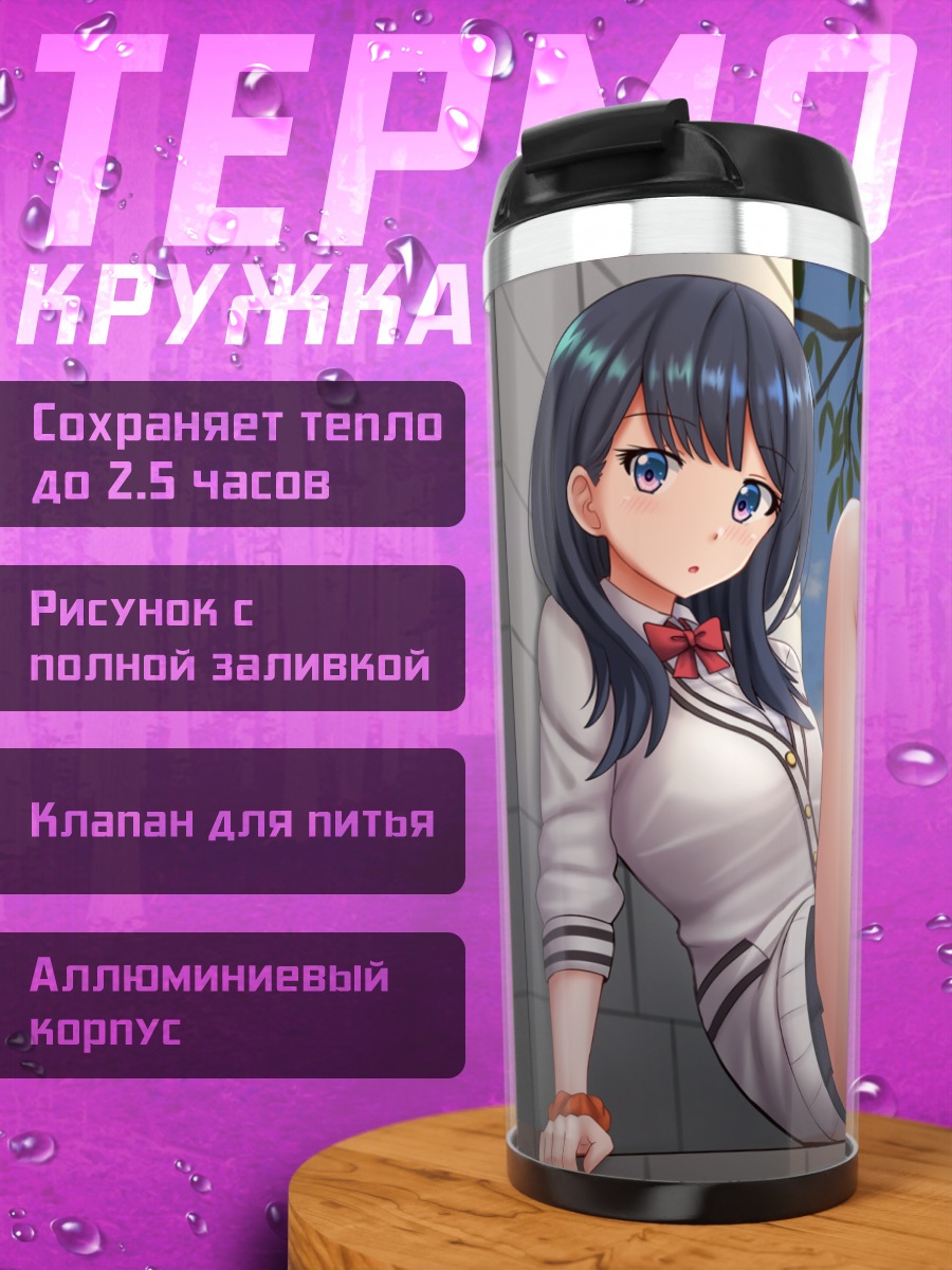 Термокружка Рикка Такарада в окне