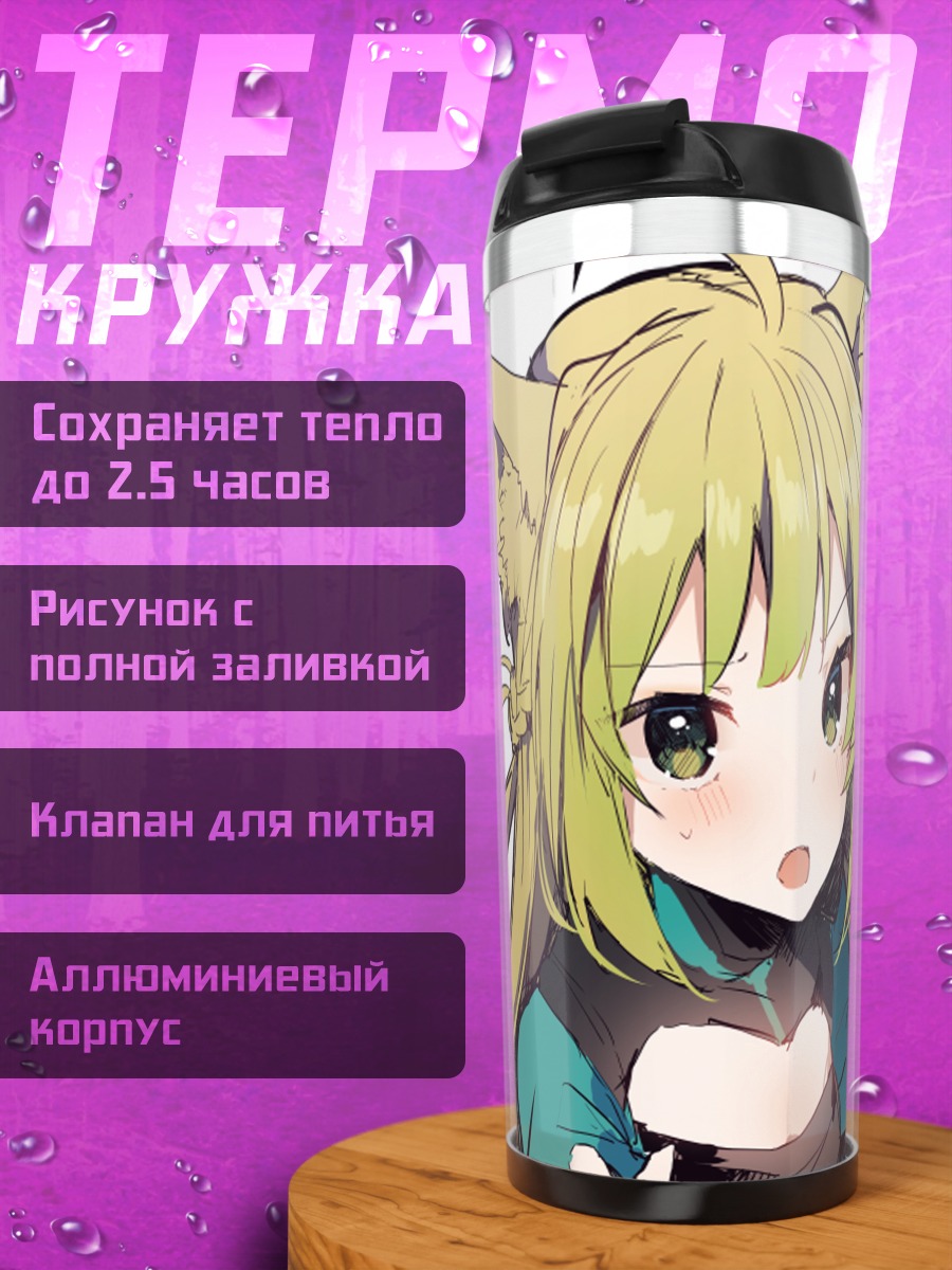 Термокружка Аталанта Альтер и Аталанта