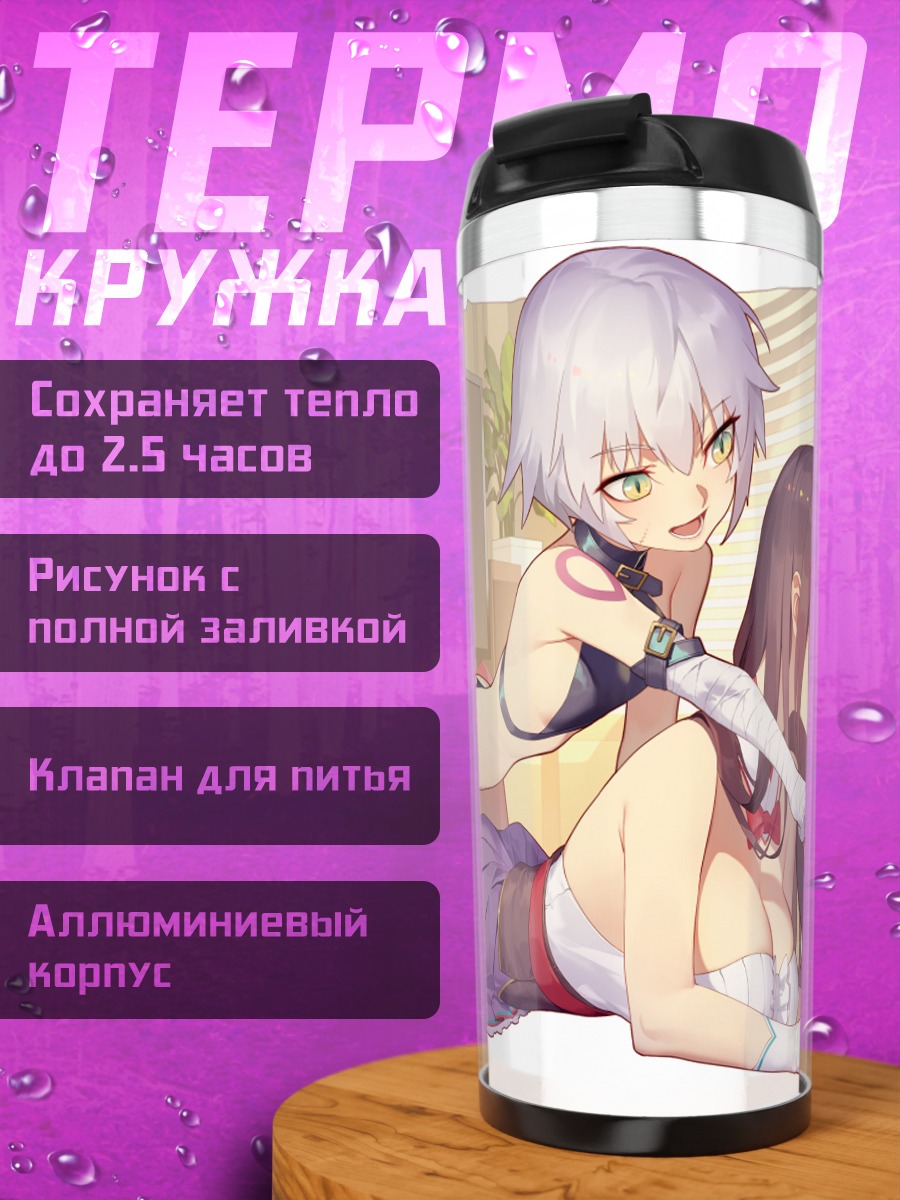 Термокружка Джек Потрошитель и Осакабэ-химэ