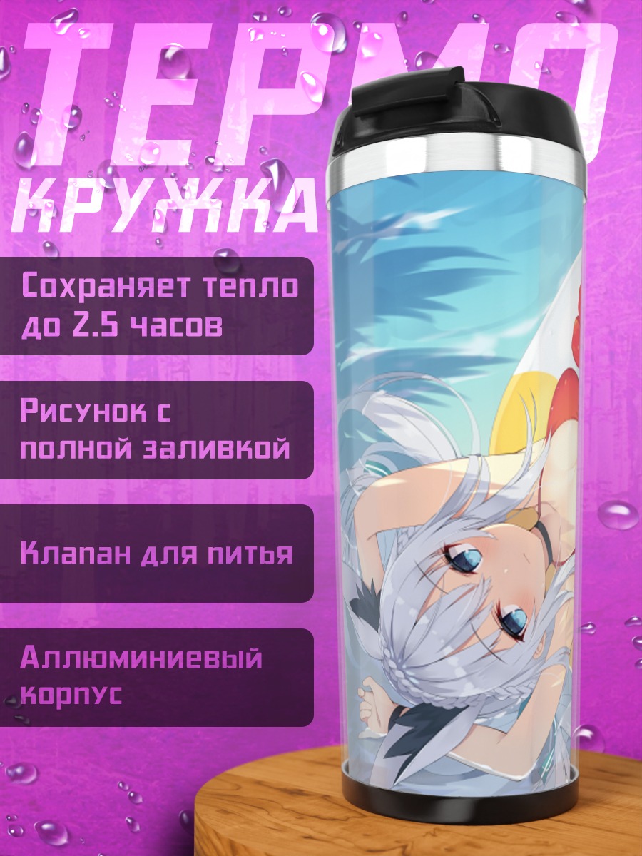 Термокружка Девушка в бикини