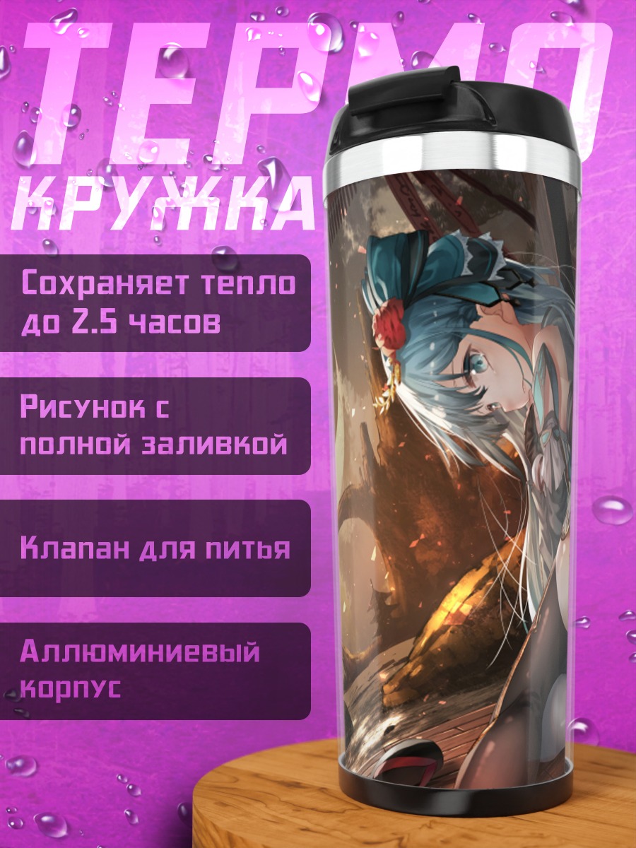 Термокружка Мику Хацунэ под луной