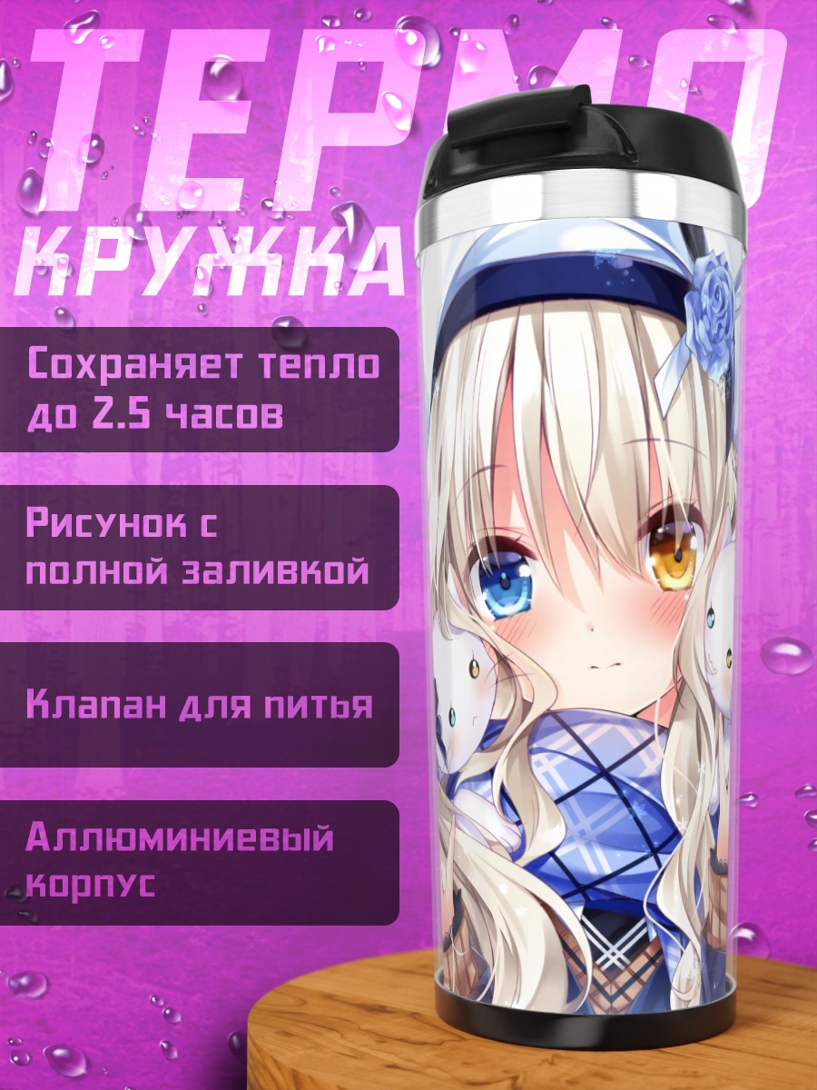 Термокружка Девочка с кошками