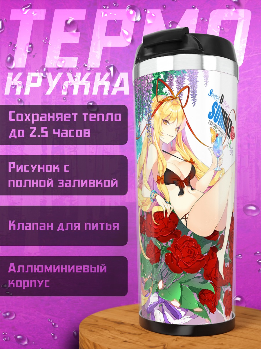 Термокружка Юкари Якумо в розах