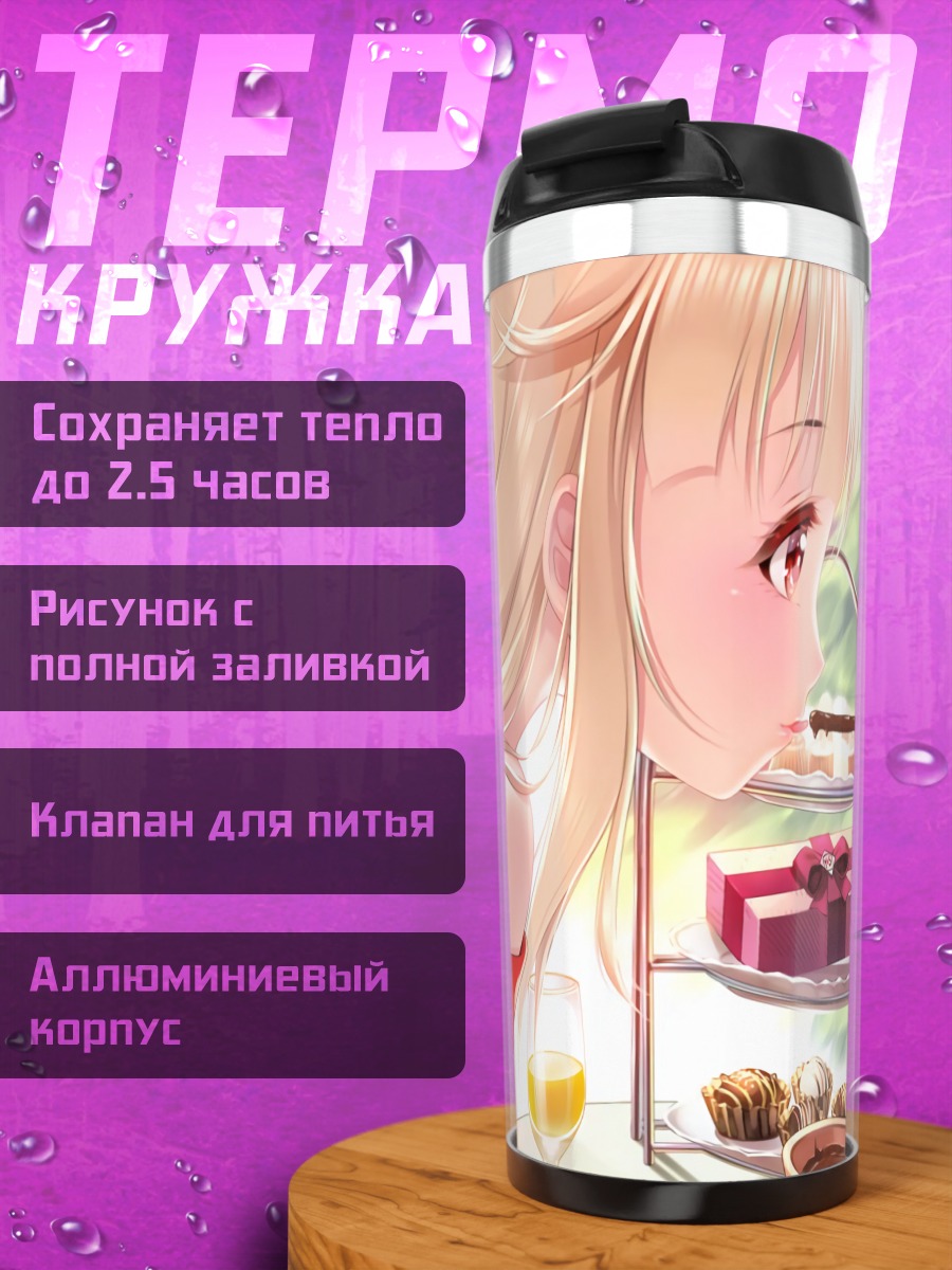 Термокружка Сигурэ и Юудати за чаепитием