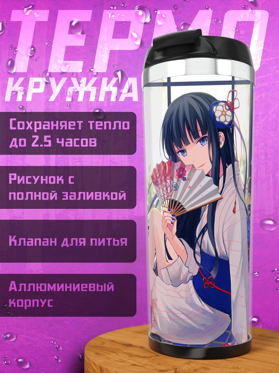 Термокружка Девушка с веером
