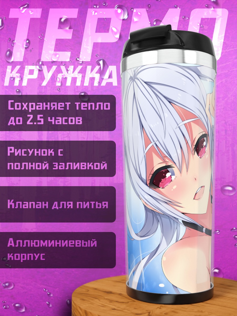 Термокружка Матои в пляжном образе
